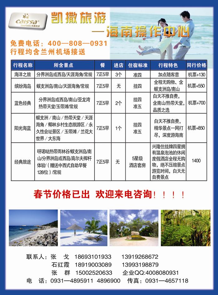 凯撒旅游