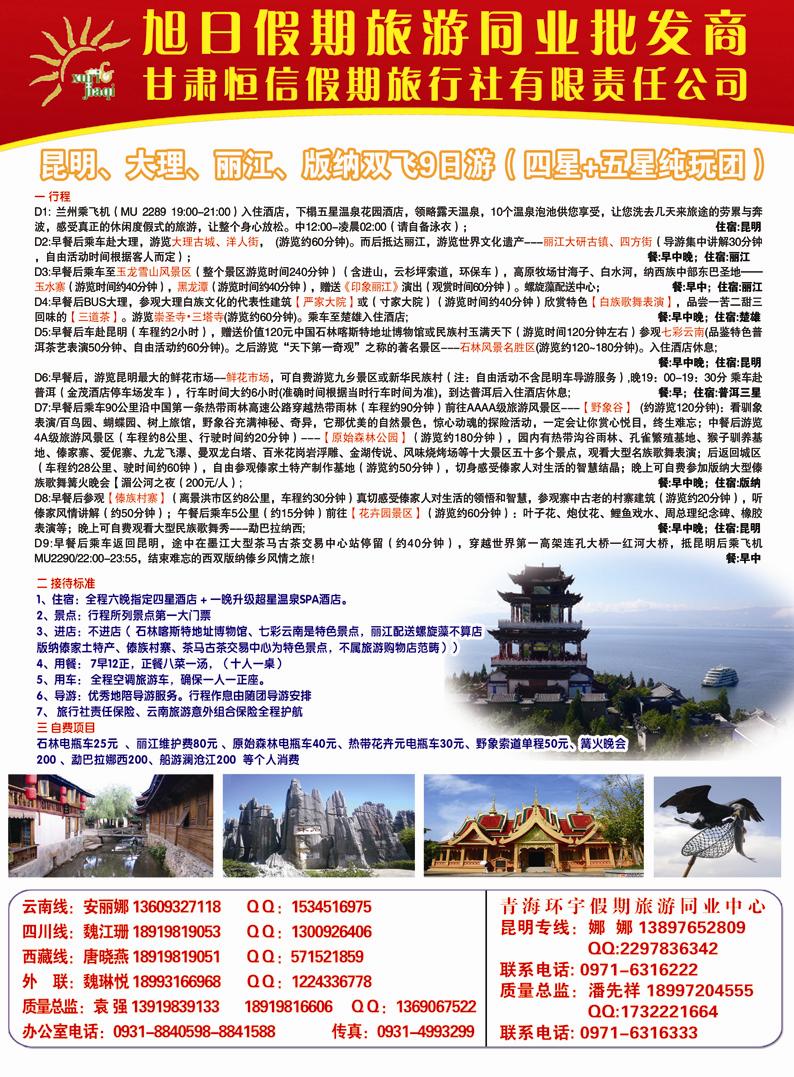 旭日假期  3