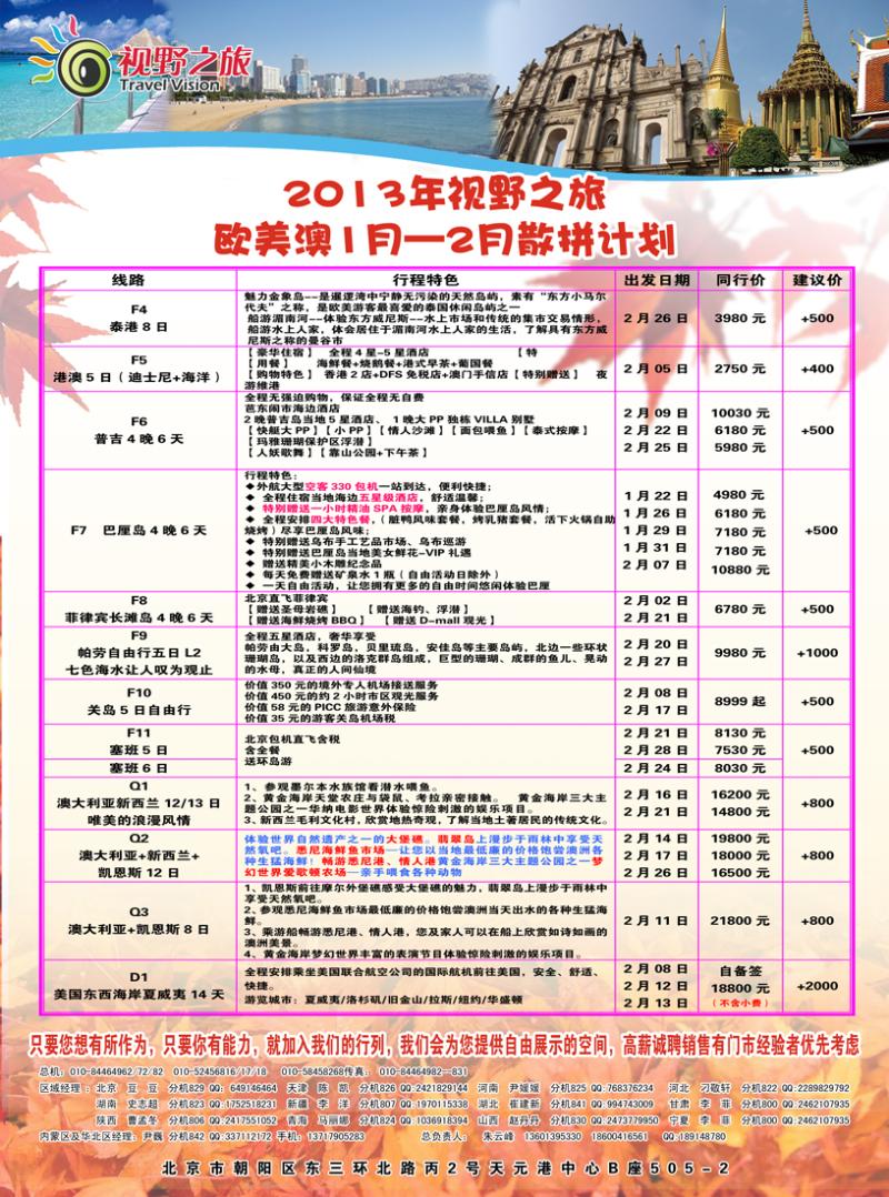 视野之旅散拼计划2