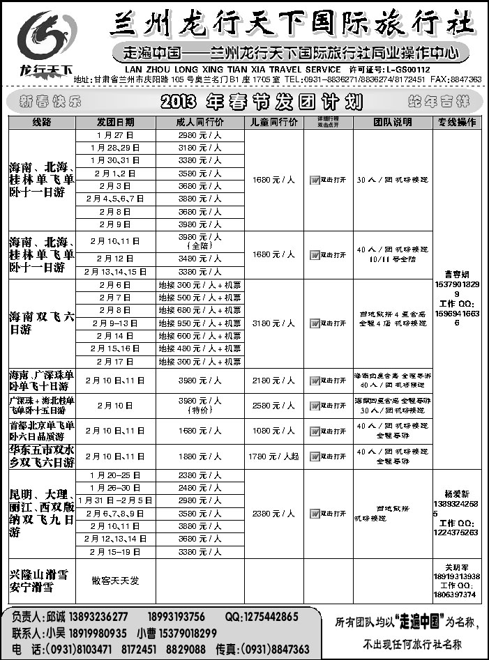 兰州龙行天下