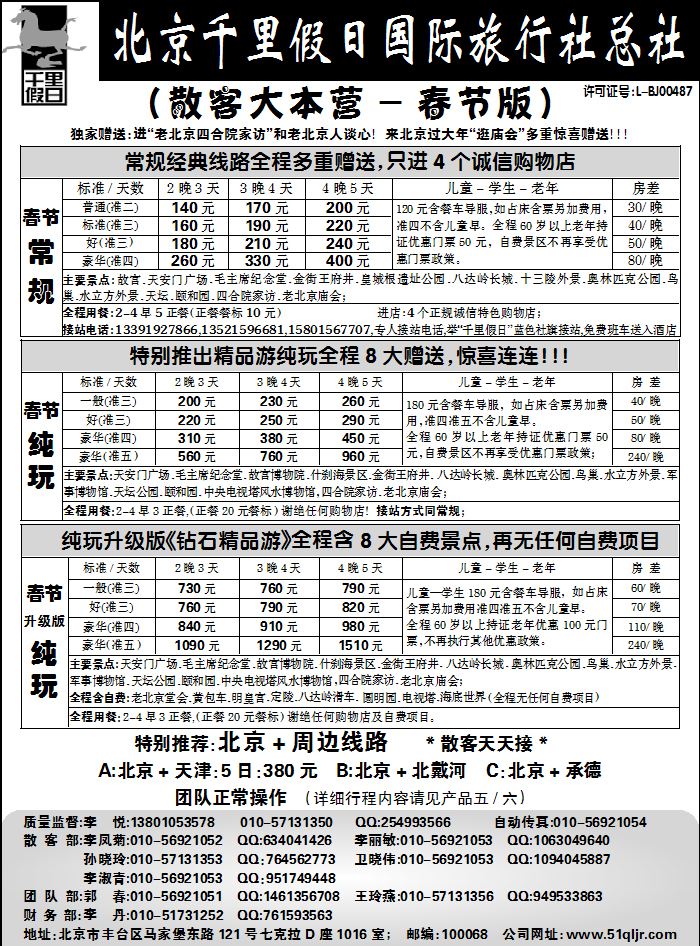 北京千里假日
