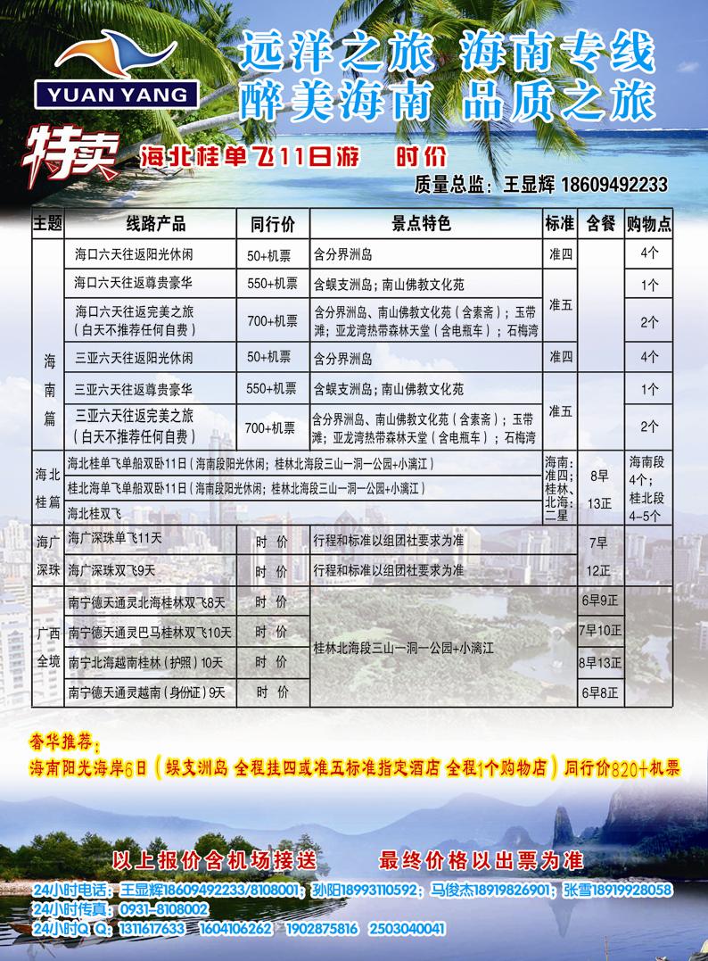 远洋之旅