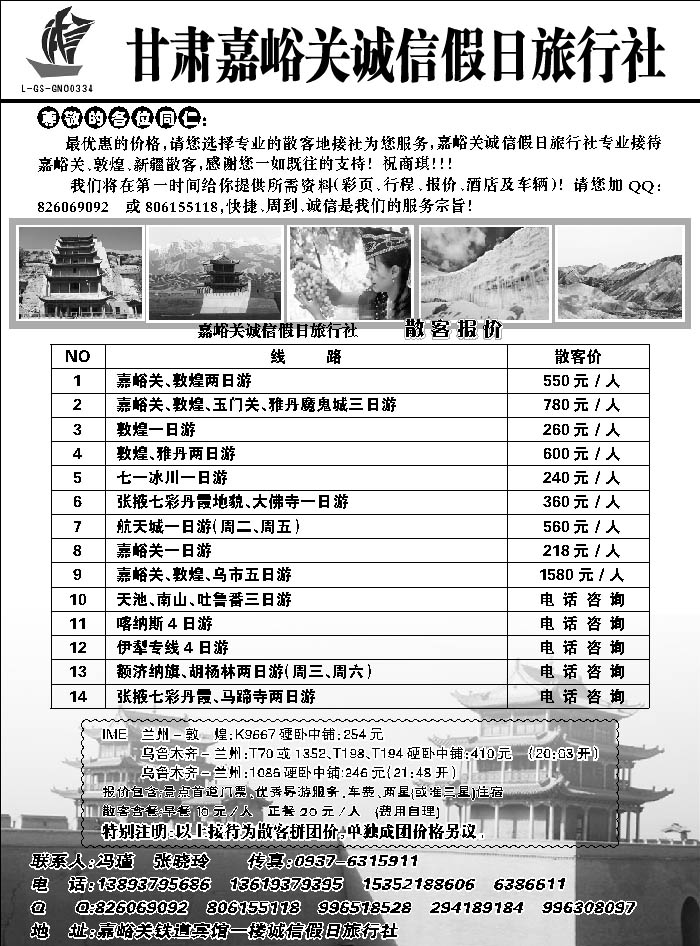 嘉峪关诚信假日