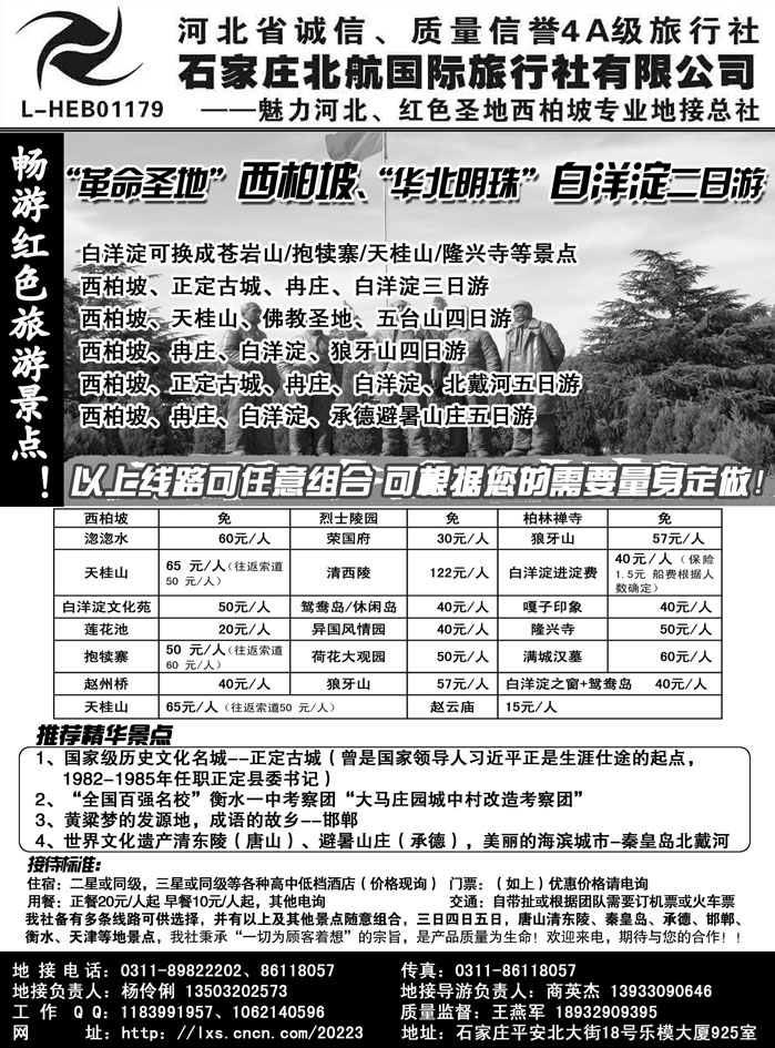 西柏坡专业地接--石家庄北航国际旅行社