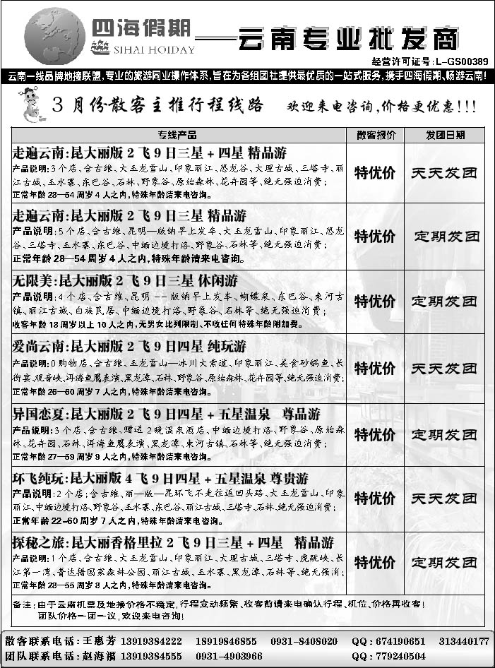 四海假期