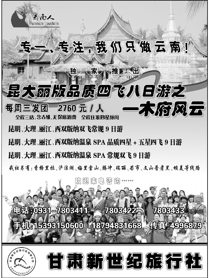 新世纪旅行社2