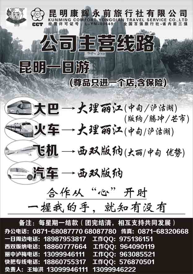 昆明康辉永前-昆大丽专线