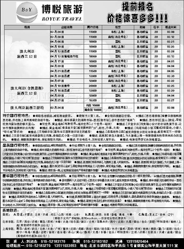 博悦旅游1