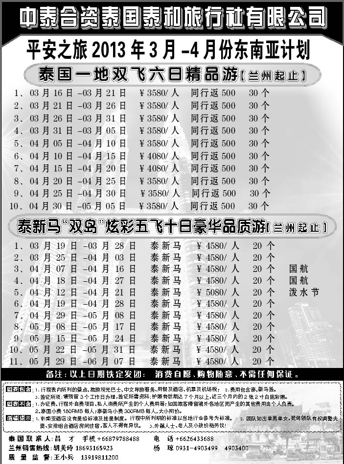 泰国泰和