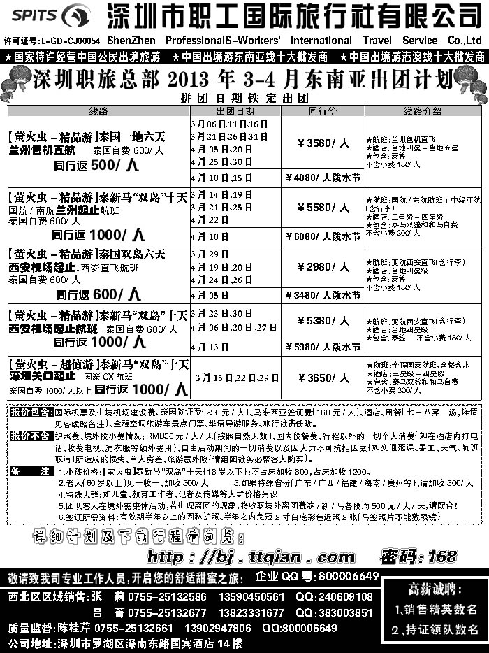 深圳职工国旅1
