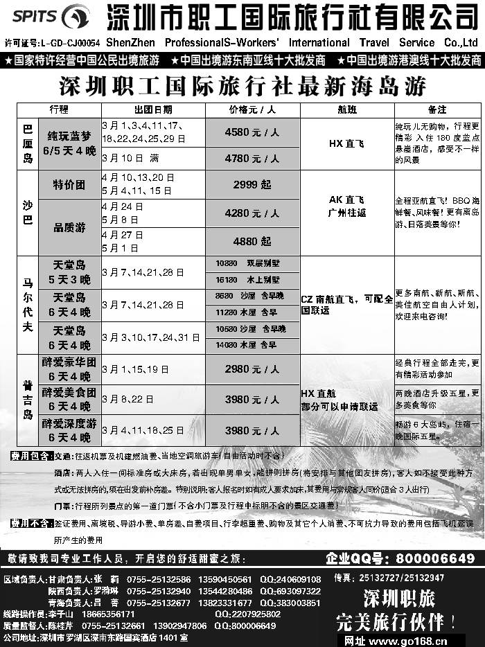 深圳职工国旅2