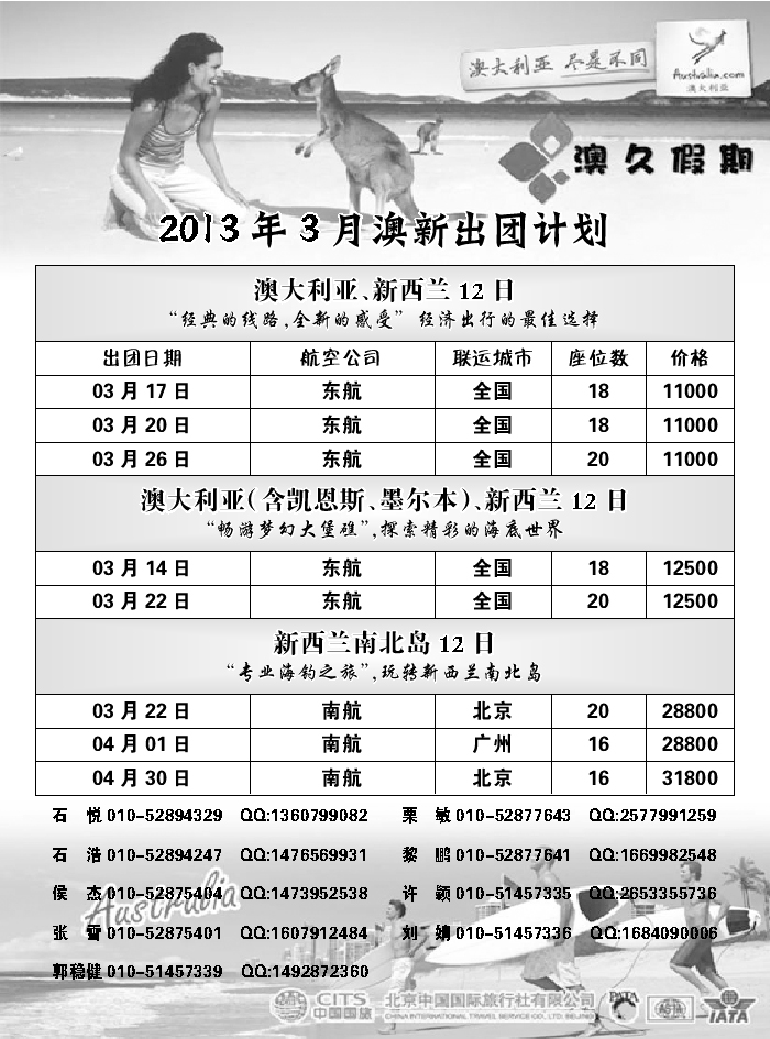 澳久假期