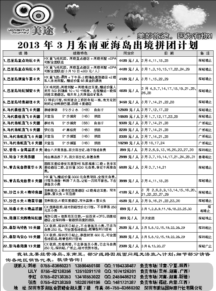 美途