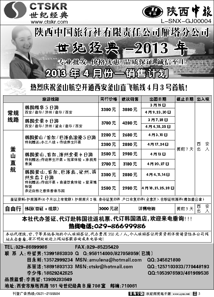 陕西中旅