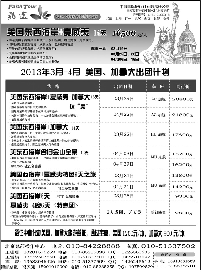 飞途
