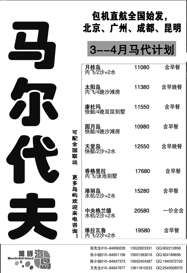马尔代夫万国海岛外地版