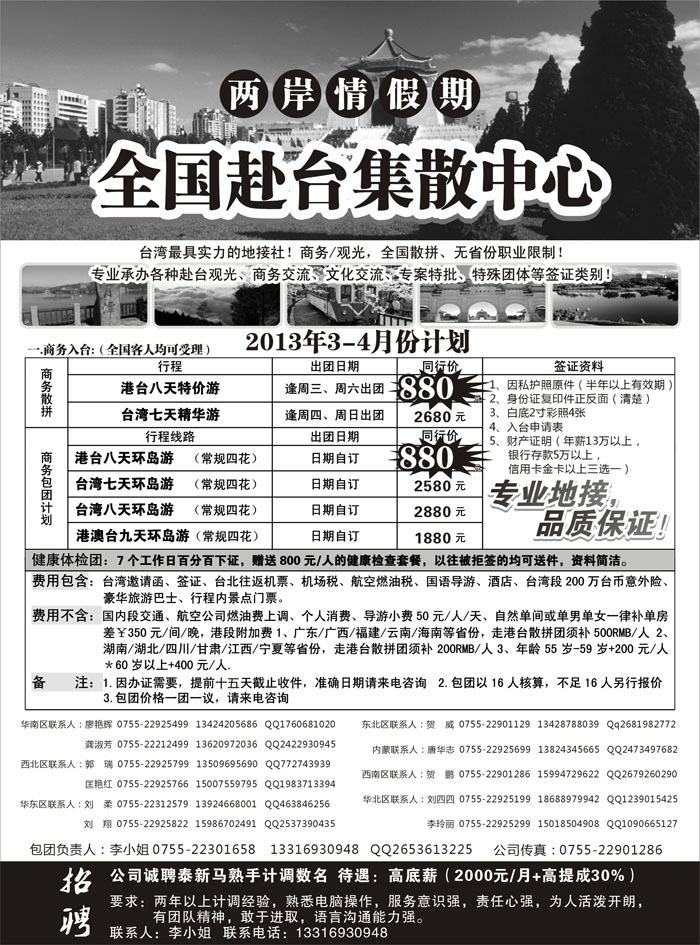 两岸情假期-台湾商务集散中心