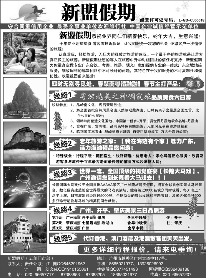 广深珠专线-广东全境地接中心尽在新盟假期