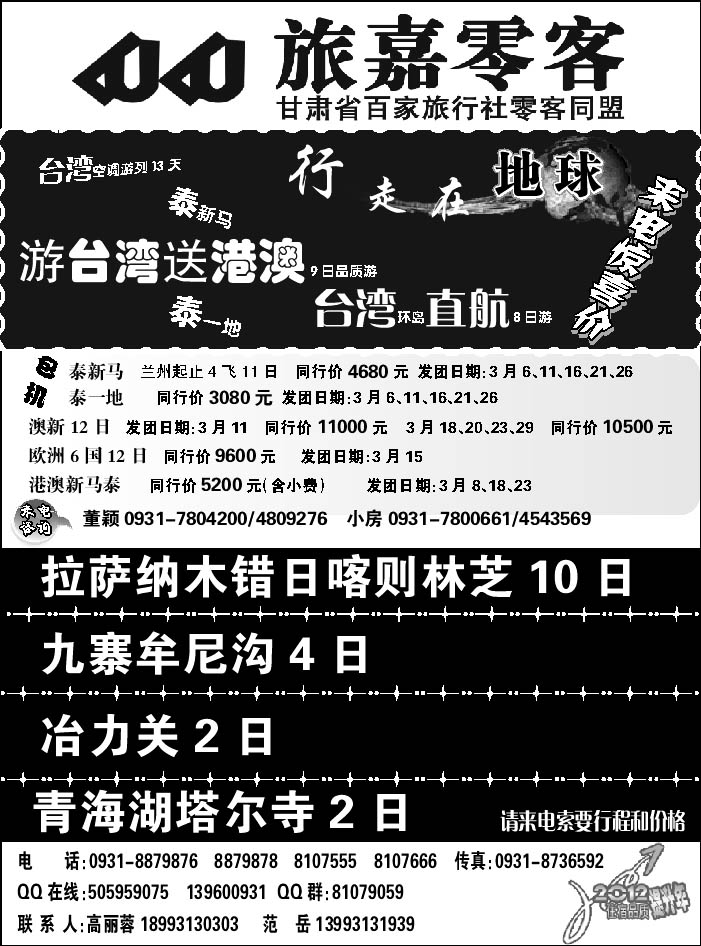 旅嘉零客