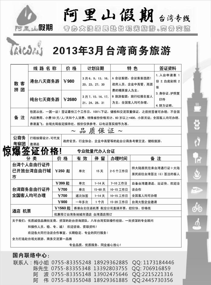 阿里山假期台湾专线 台湾特价签证