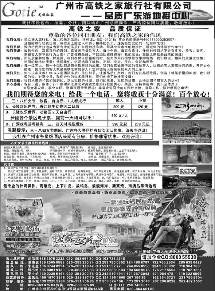 高铁之家--品质广东游地接中心（品质版）春节后第一