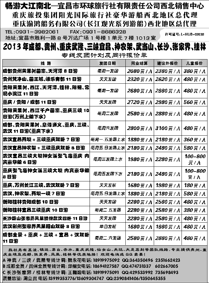 宜昌环球旅行社