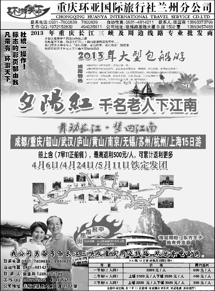 环游天下