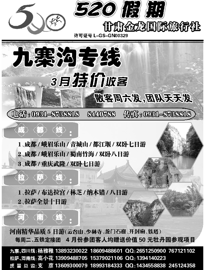 520假期