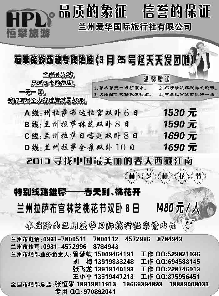 恒攀旅游