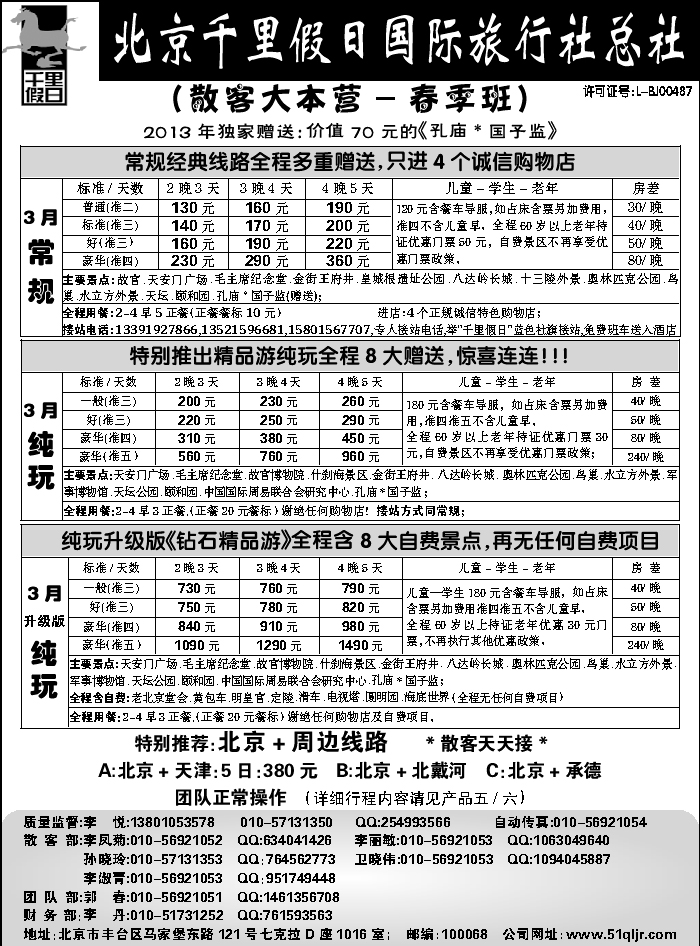 北京千里假日