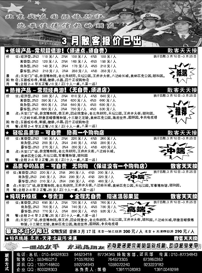 北京战友旅行社