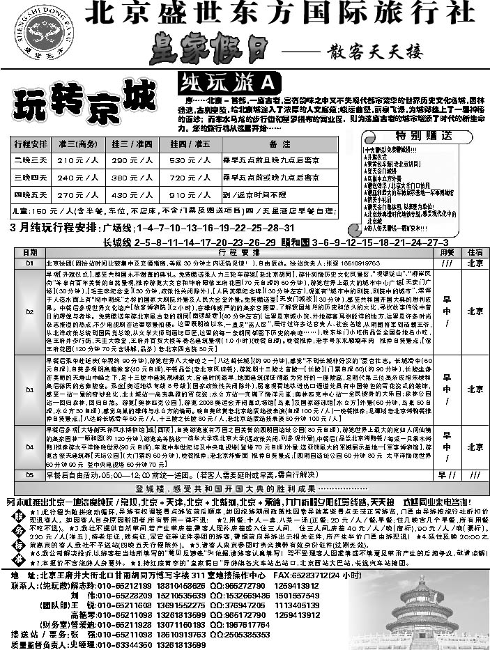 北京盛世东方2