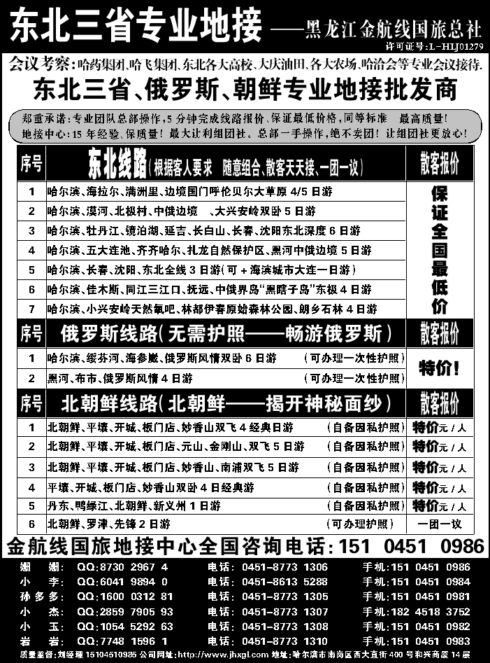 哈尔滨亚布力专业地接批发商—金航线国旅总社
