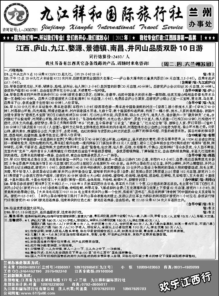 九江祥和旅行社1