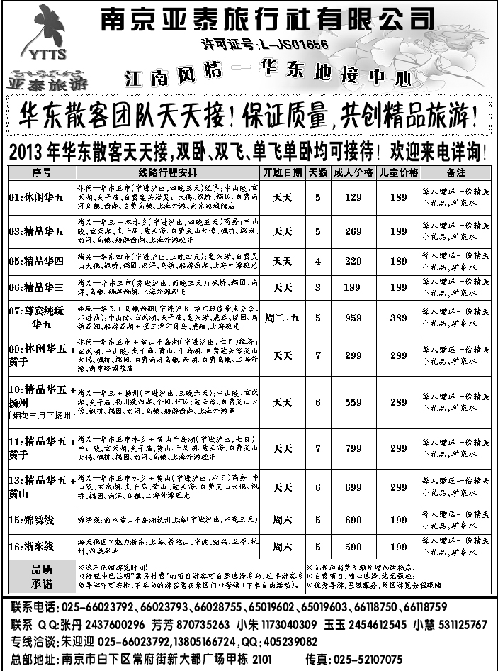 南京亚泰旅行社