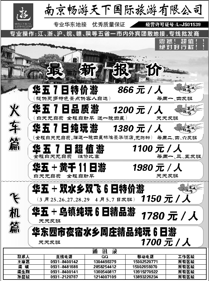 南京畅游天下