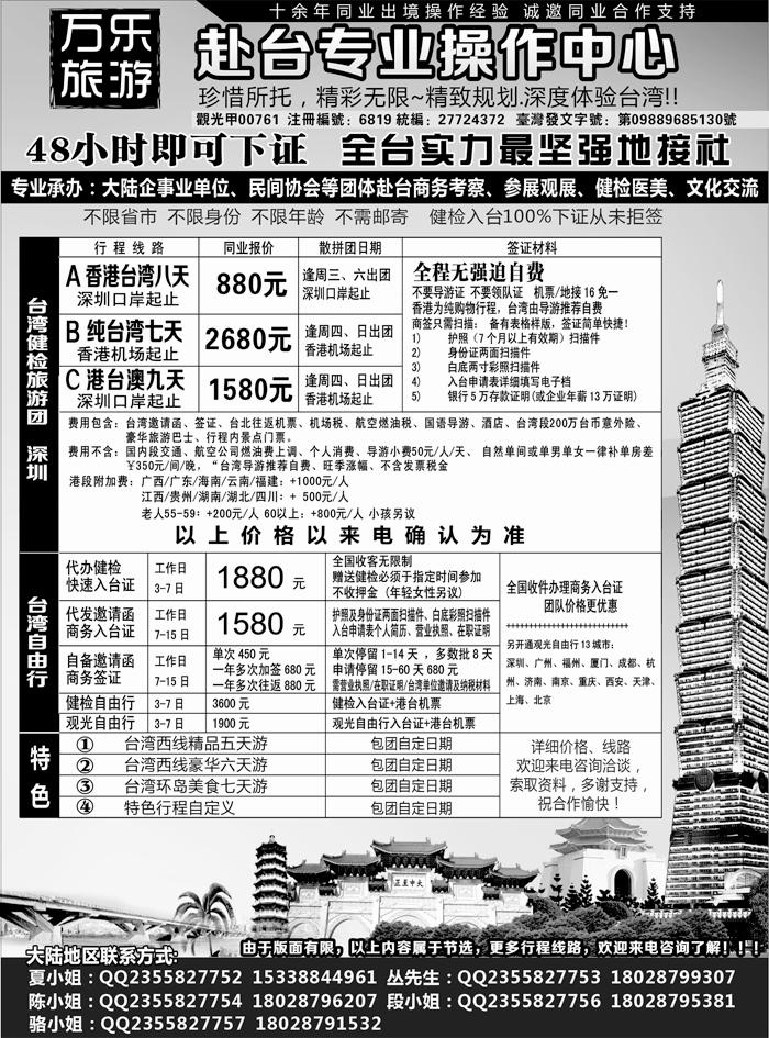 万乐旅游——台湾专业操作中心
