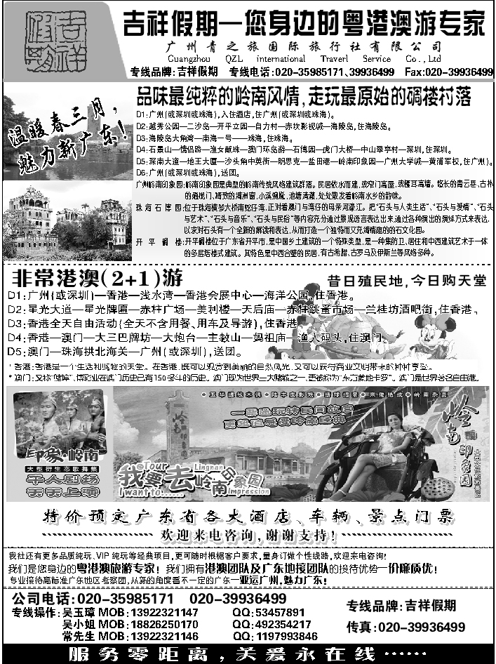 广东天马旅行社