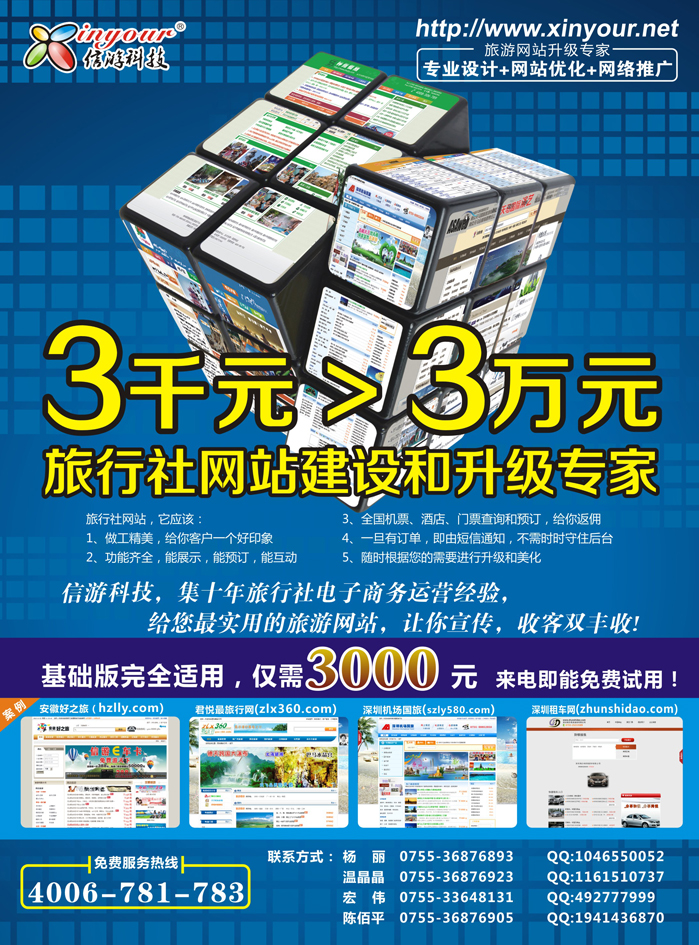 旅行社网站建设和升级专家