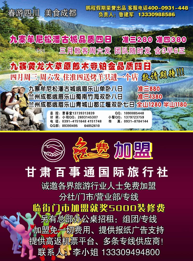 鹏程假期