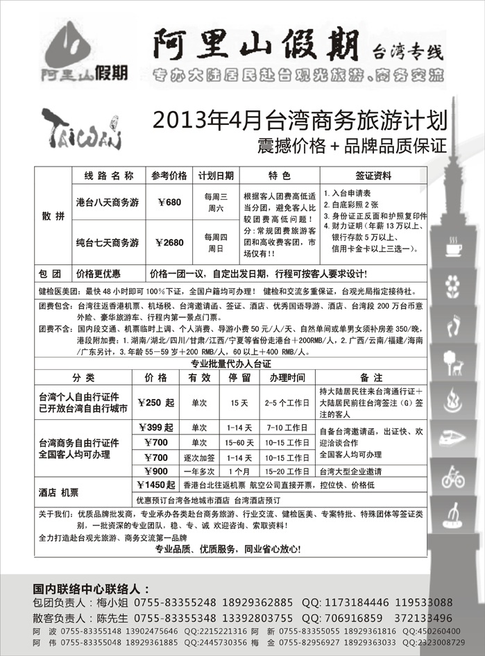 A红黑08  阿里山假期台湾专线 台湾特价签证