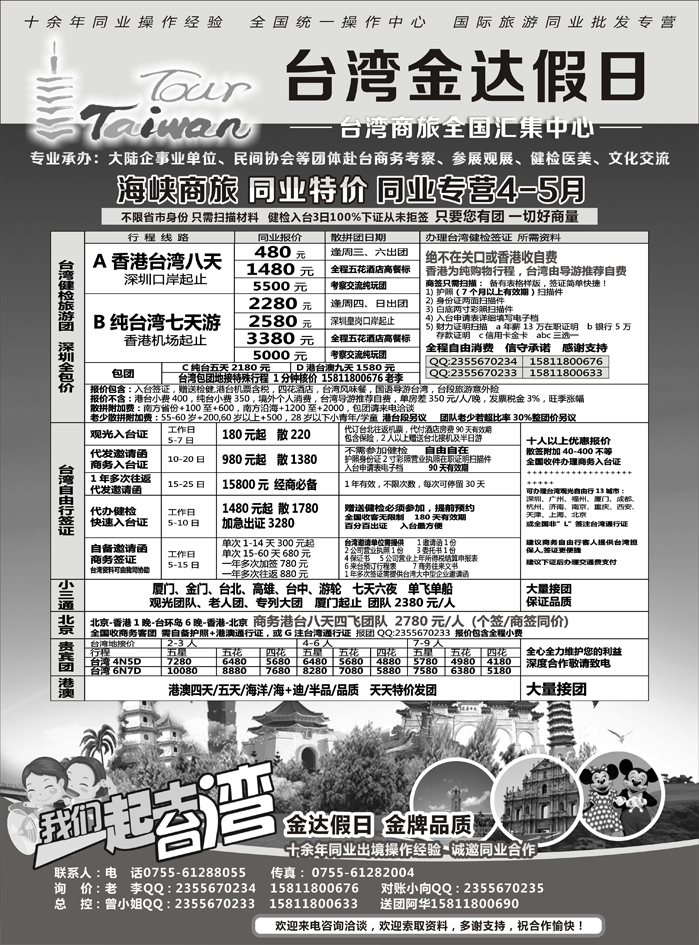 A红黑11  金达假日—台湾商旅全国汇集中心