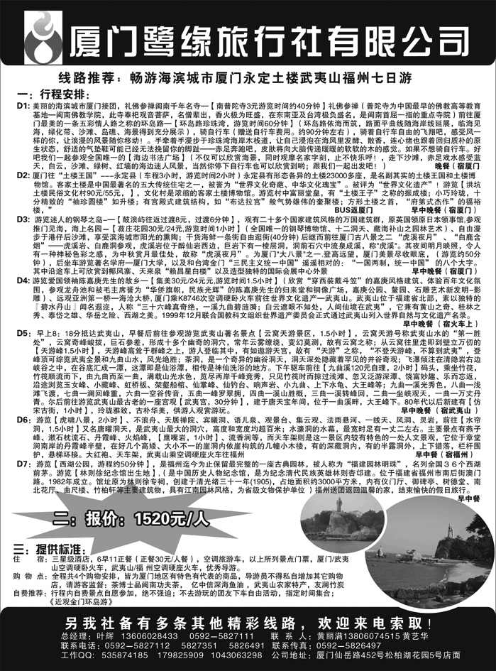 A红黑13  厦门鹭缘