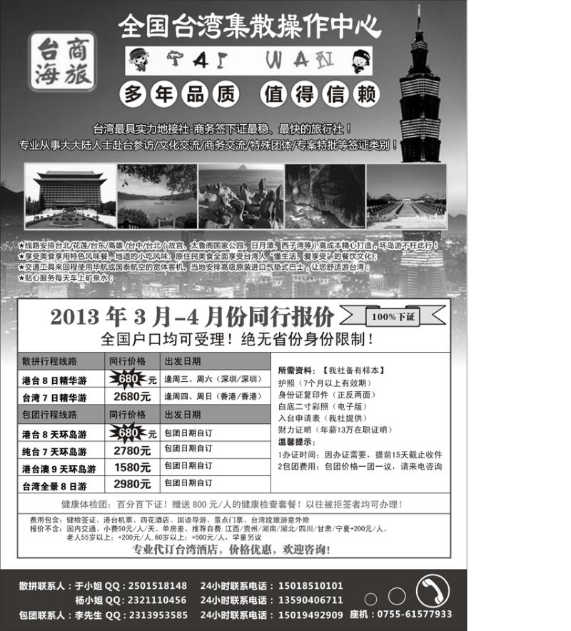 A红黑15  台海商旅—台湾商务集散中心