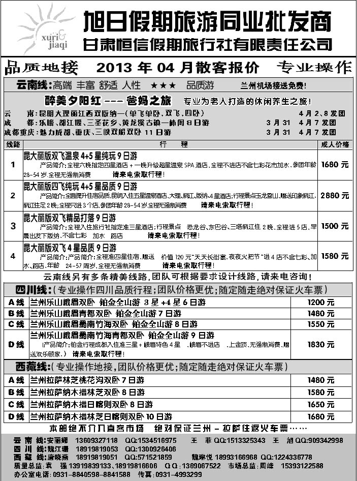 C红扉5   旭日假期