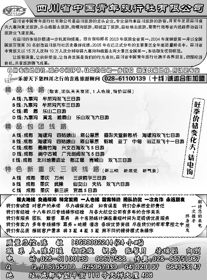 C红黑20  四川青年旅行社