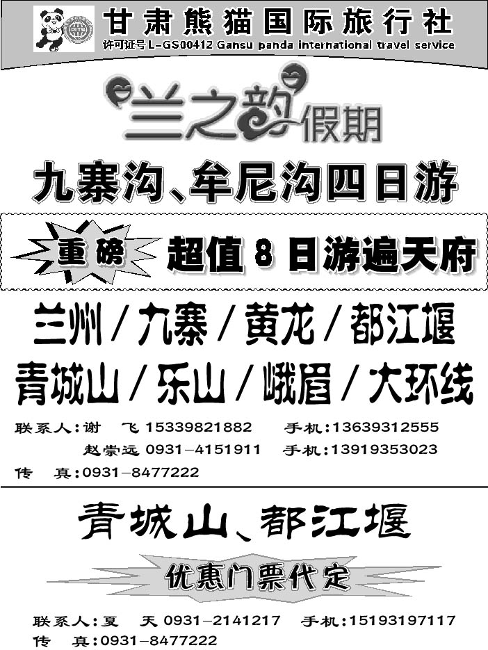 C红黑目录3后  兰之韵假期