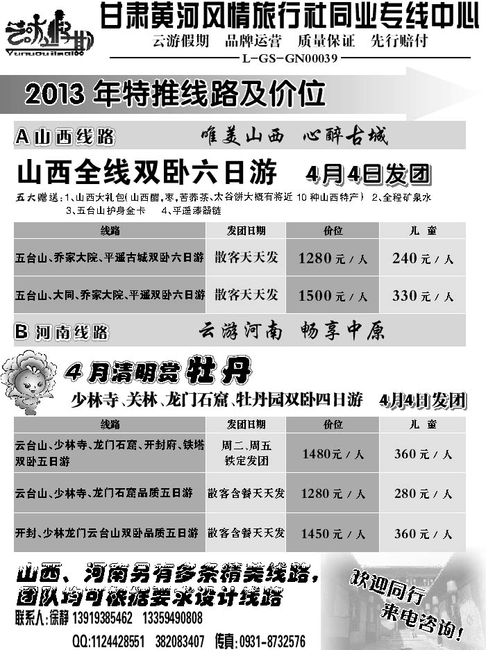 I蓝黑46  黄河风情旅行社