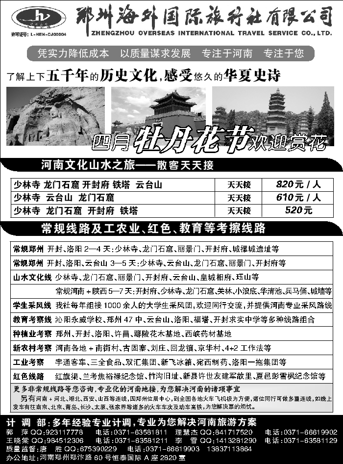 I蓝黑49  郑州海外国际旅行社