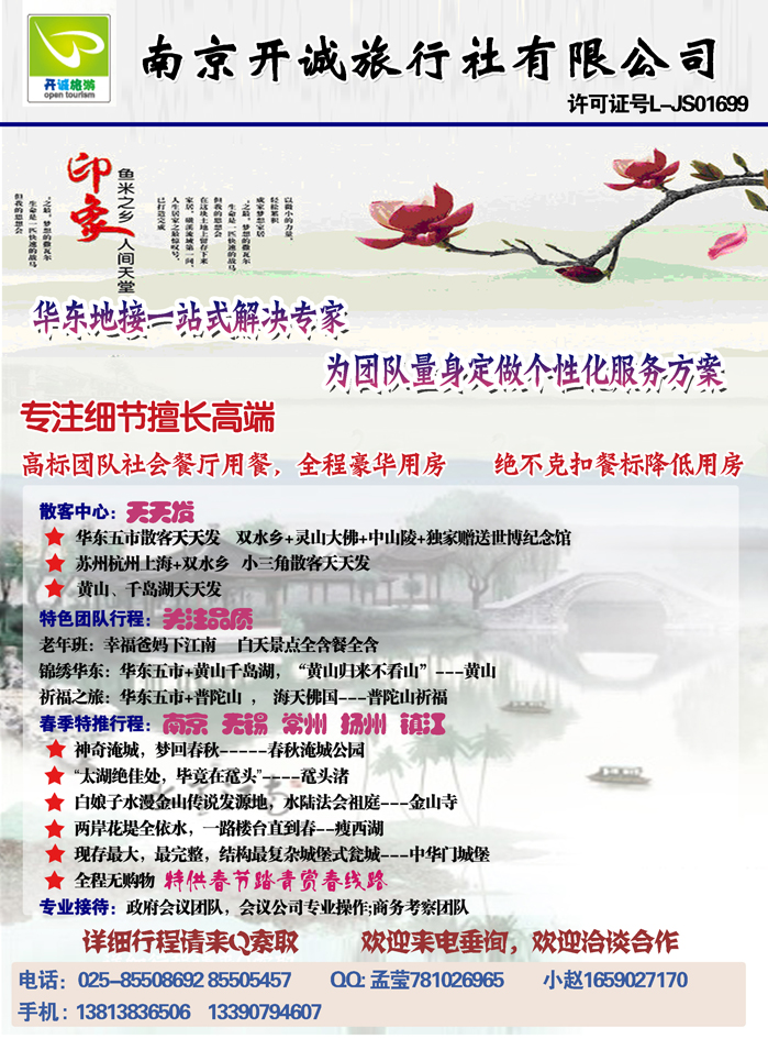 K红彩08  南京开诚旅行社
